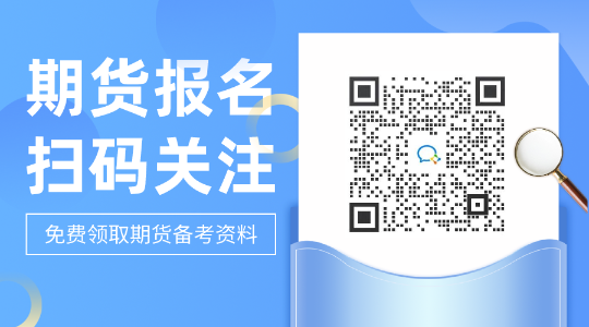 詳情速看！大連2021期貨從業(yè)考試成績查詢時間！