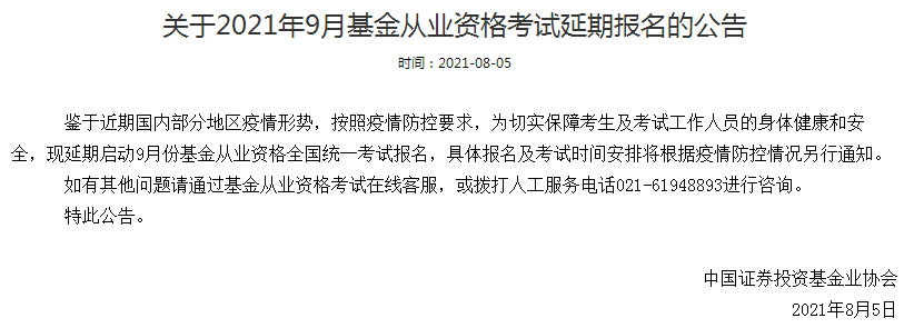 延期你就不學(xué)習(xí)？基金從業(yè)考試延期4大好處 不能不看！