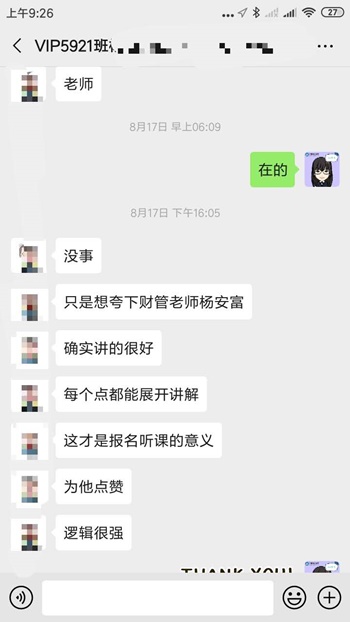 越臨近中級(jí)考試越不想學(xué)習(xí)怎么辦？聽楊安富老師說幾句↓