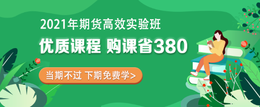 期貨從業(yè)考試大綱原來是這樣的！考生必須保存！