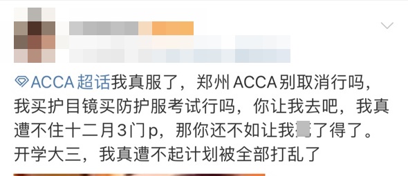 9月鄭州ACCA考試會(huì)取消嗎？