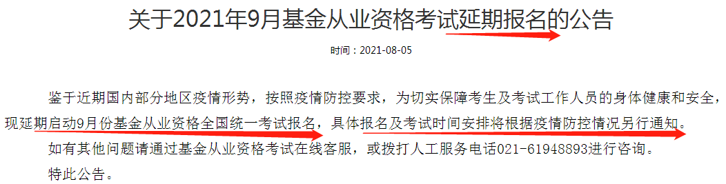 基金業(yè)協(xié)會(huì)的最新公告你懂了嗎？報(bào)名延期≠考試延期！