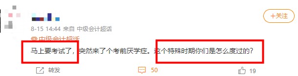 中級會計職稱考試近在眼前~該如何度過沖刺階段？