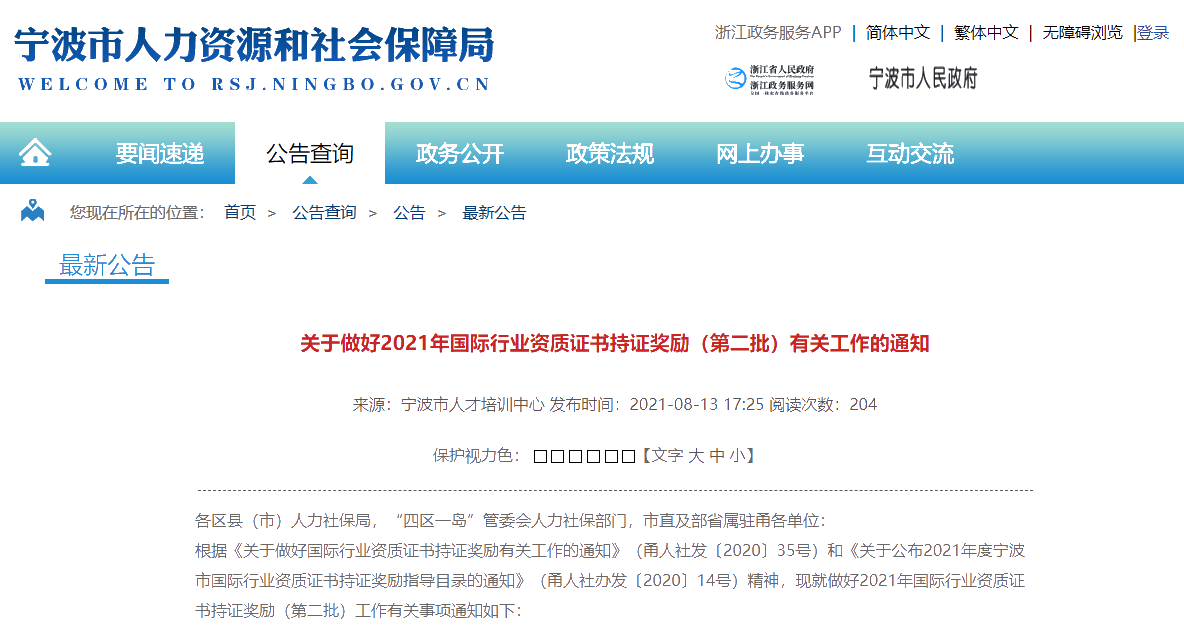 關(guān)于做好2021年國(guó)際行業(yè)資質(zhì)證書持證獎(jiǎng)勵(lì)（第二批）有關(guān)工作的通知