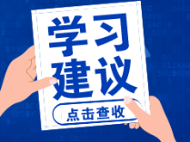 CMA備考過程中應(yīng)該注意哪些細節(jié)？