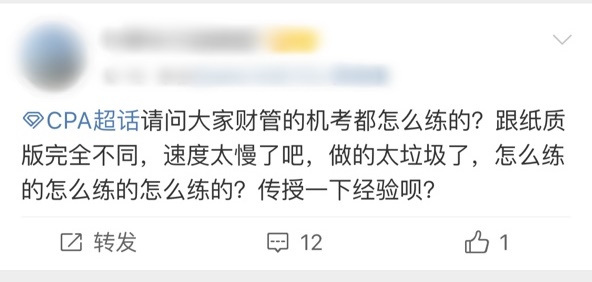 注會(huì)機(jī)考答題速度慢怎么辦？再不看可就來不及了