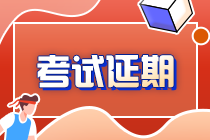傳言四起！2021注會考生究竟該何去何從！