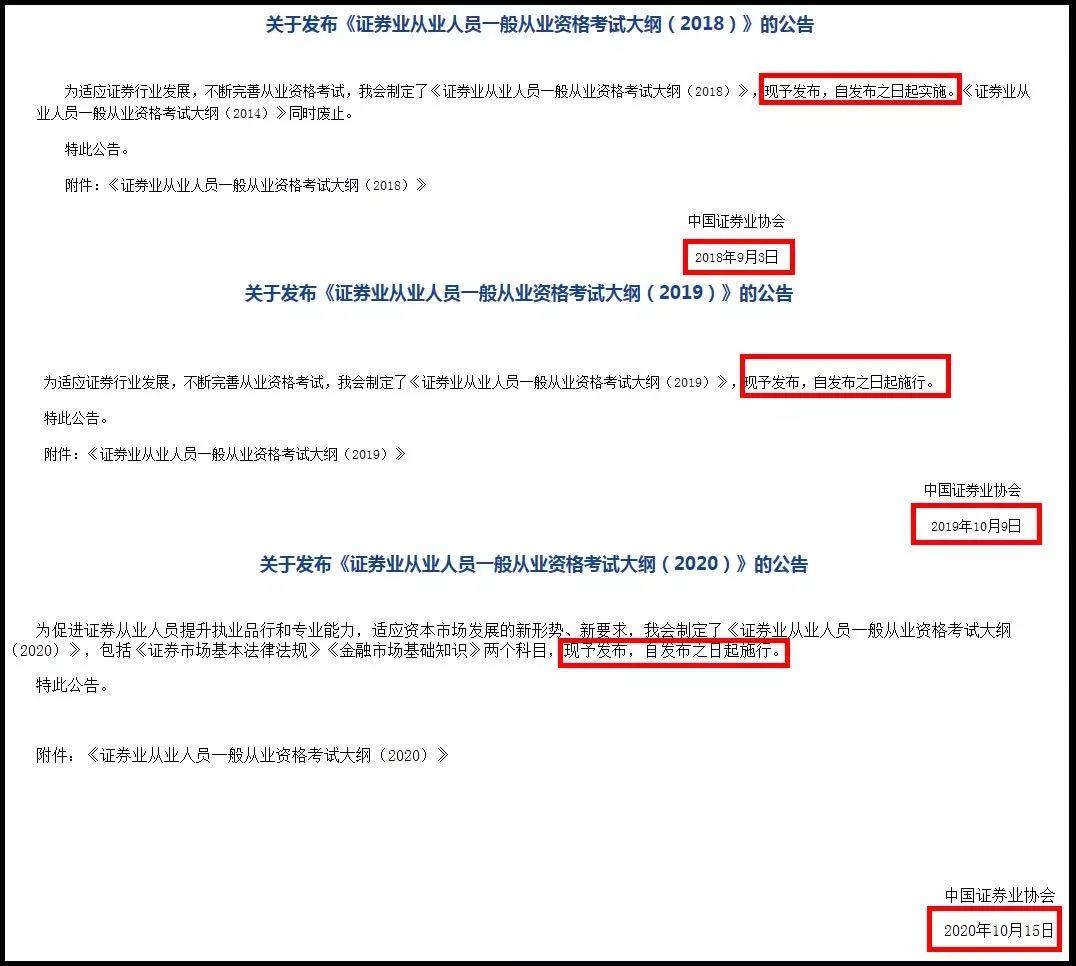 10月證券從業(yè)考試大綱更新了嗎？