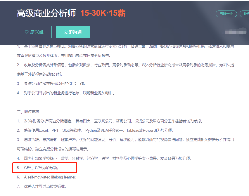 有CPA和CFA證書可以從事哪些工作？