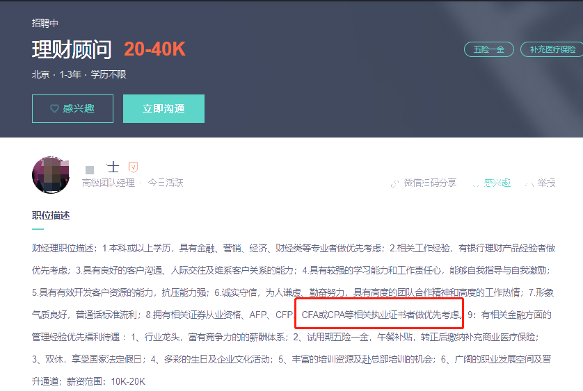 有CPA和CFA證書可以從事哪些工作？