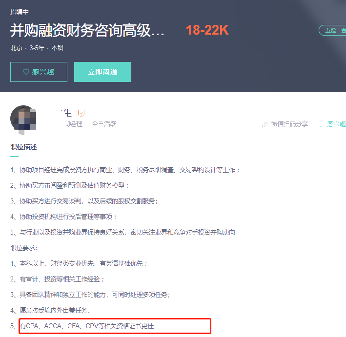 有CPA和CFA證書可以從事哪些工作？