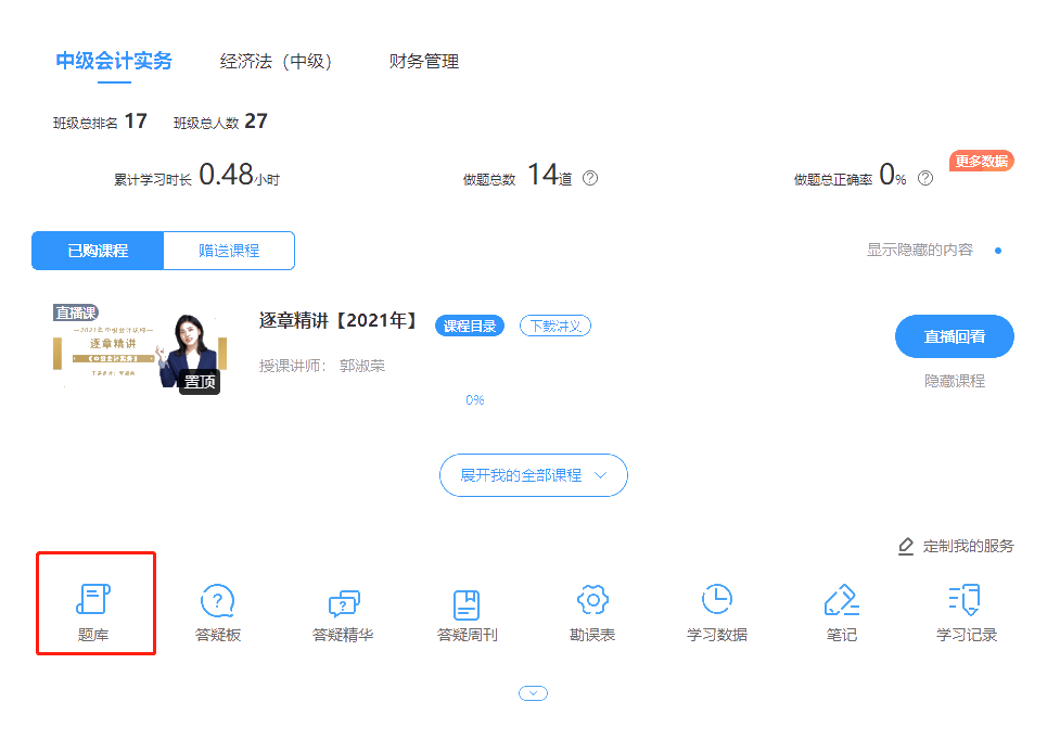考前必刷！中級會計(jì)VIP簽約特訓(xùn)班專屬摸底測試&模擬試題已開通！