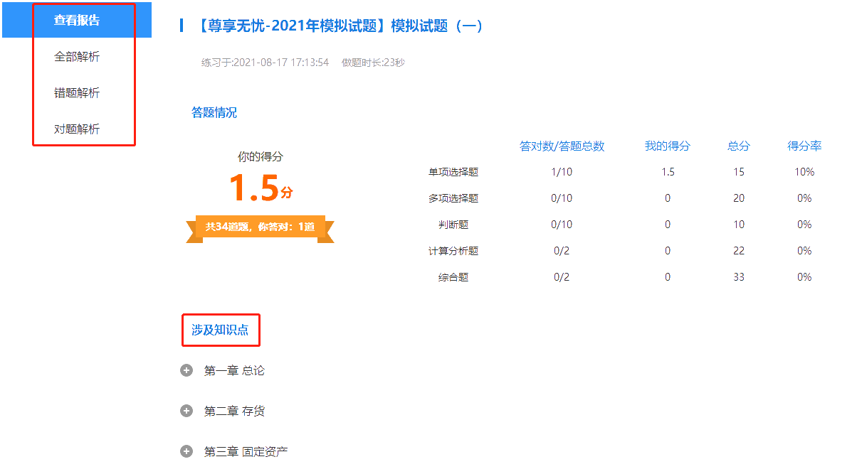考前必練！中級會計職稱尊享無憂班模擬試題已開通！