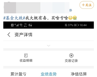 #基金大跌#買啥虧啥！今天的你“綠”了嗎？