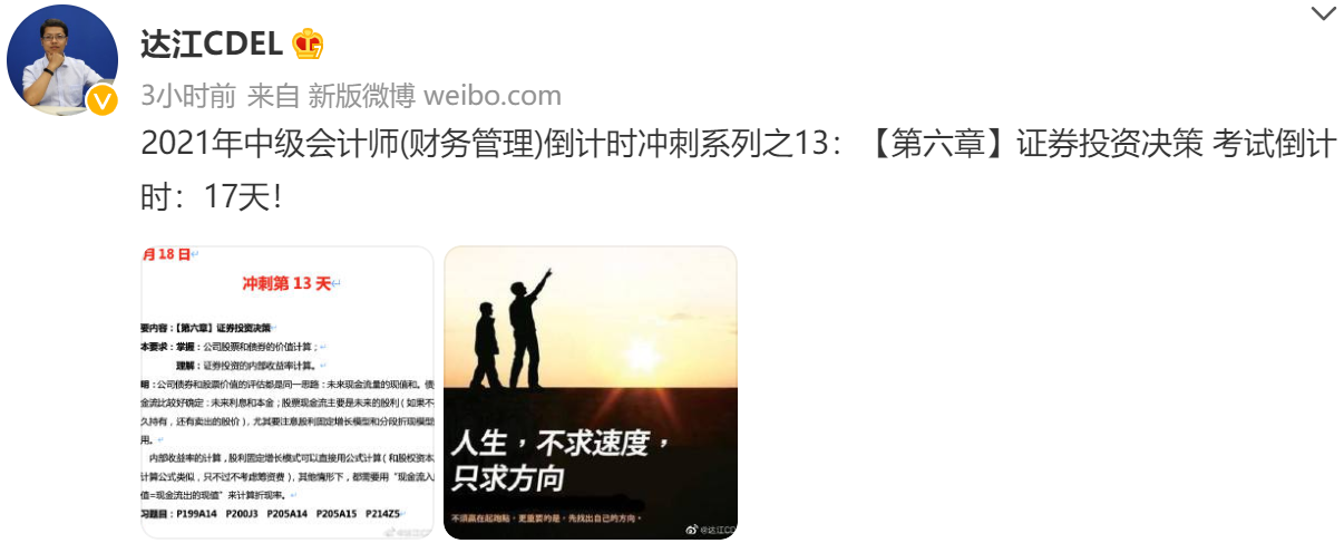 達江陪你考前沖刺中級會計財務管理：沖刺復習-證券投資決策