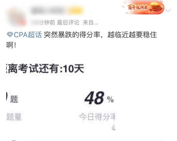 臨近注會考試 得分率突然暴跌怎么辦？