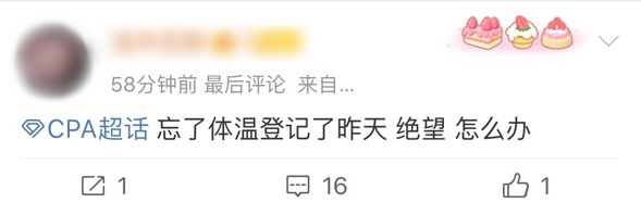 注會(huì)考試前 忘記體溫登記 還能參加注會(huì)考試嗎？