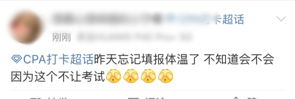 注會(huì)考試前 忘記體溫登記 還能參加注會(huì)考試嗎？