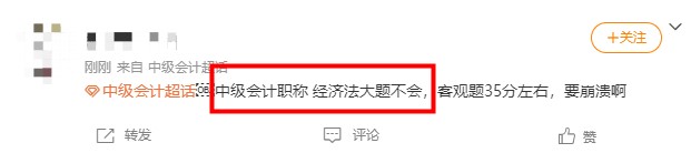 中級(jí)會(huì)計(jì)《經(jīng)濟(jì)法》考試技巧給大家分享~快來(lái)學(xué)習(xí)！