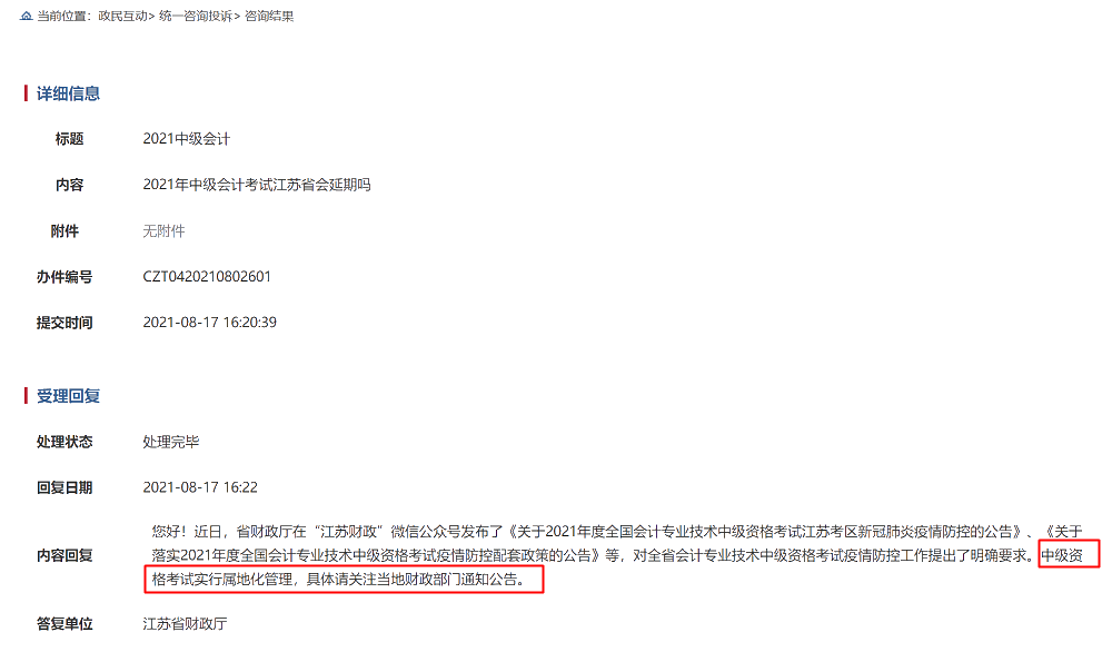 中級會計考試臨近 江蘇2021年中級會計考試會延期嗎？