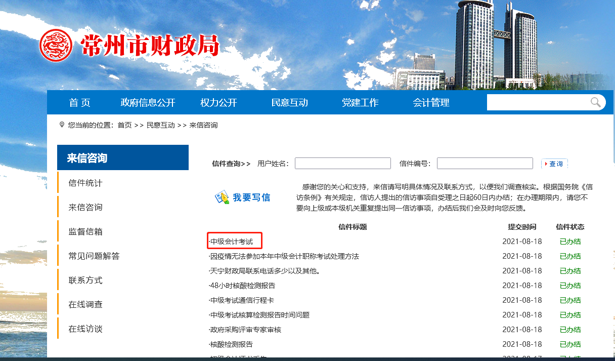 中級會計考試正常舉行！常州財政局的回復(fù)來了！