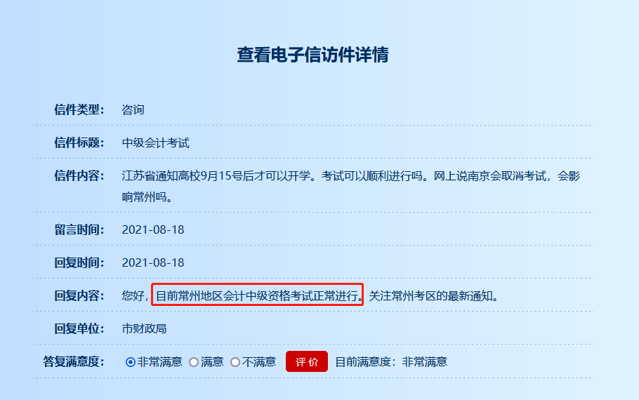 中級會計考試正常舉行！常州財政局的回復(fù)來了！