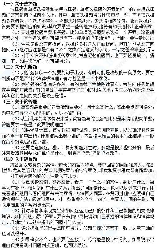 中級(jí)會(huì)計(jì)《經(jīng)濟(jì)法》考試技巧給大家分享~快來(lái)學(xué)習(xí)！