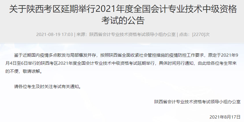 所在地區(qū)2021年中級(jí)會(huì)計(jì)考試延期了 該如何學(xué)習(xí)？