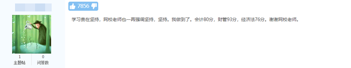 中級會計考前好運(yùn)帖~快來吸吸歐氣！