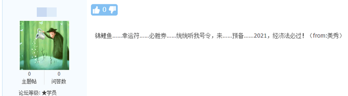 中級會計考前好運(yùn)帖~快來吸吸歐氣！