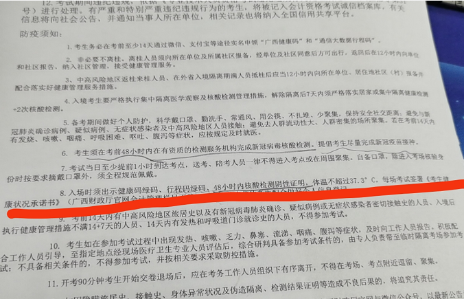 中級會計(jì)準(zhǔn)考證的疫情防控要求與官網(wǎng)要求不一致~該聽誰的？