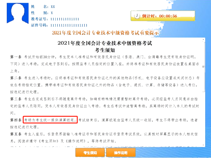 你說啥？中級會計考試不能自帶草稿紙和筆？
