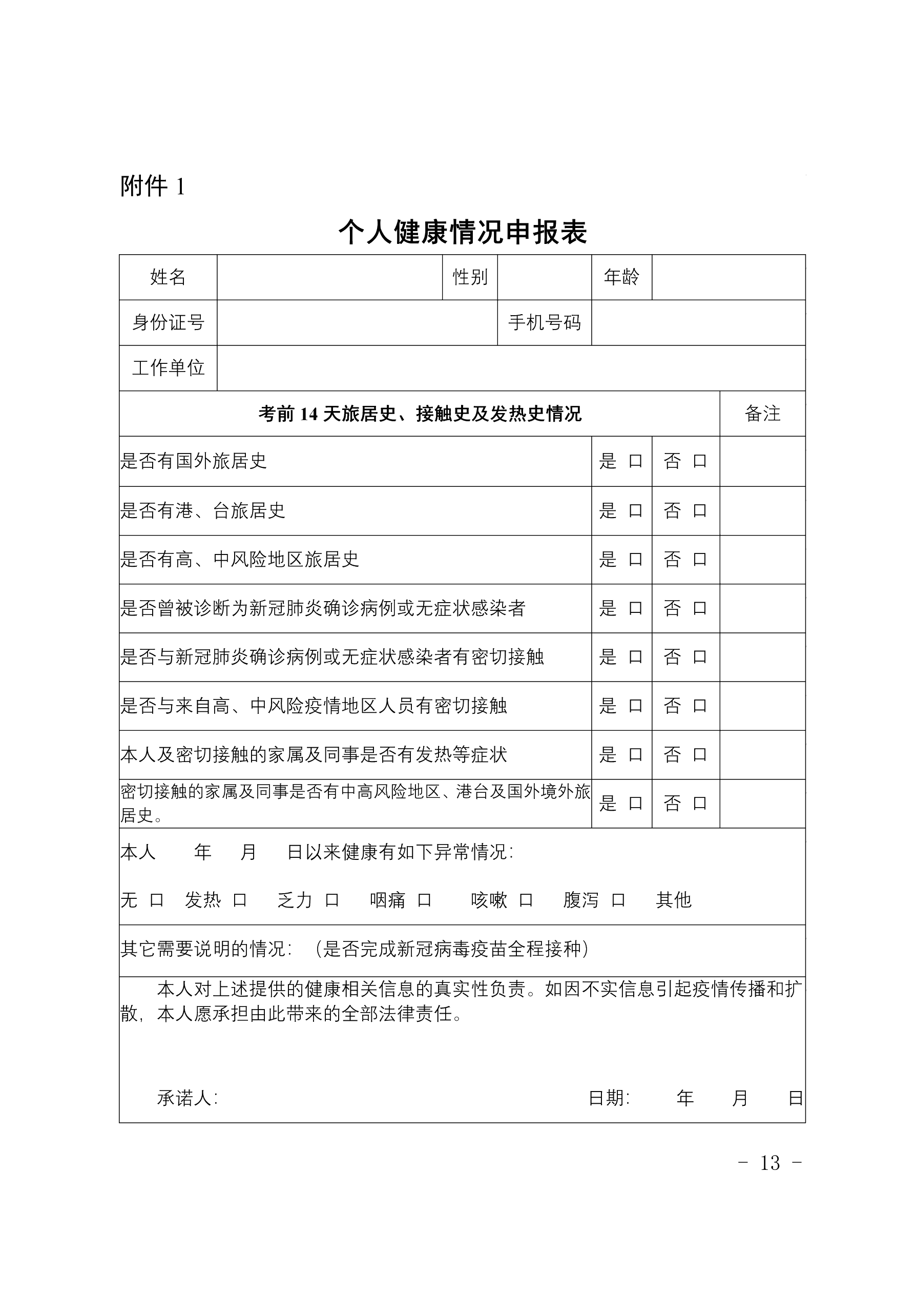 貴州黔南州2021年中級會計(jì)資格考試疫情防控要求公布！