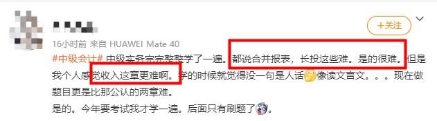 收入章節(jié)難度勝過合并報(bào)表&長投？高志謙老師考前刷題筆記來幫你~