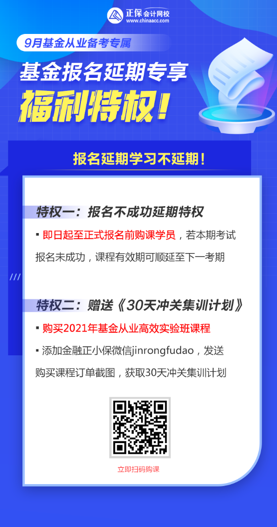 基金從業(yè)資格考試或?qū)㈤_始報(bào)名？！