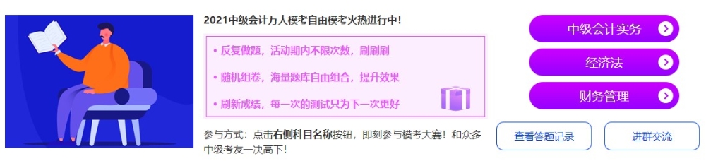中級會計考前突擊進(jìn)行時 解鎖沖刺學(xué)習(xí)正確姿勢>