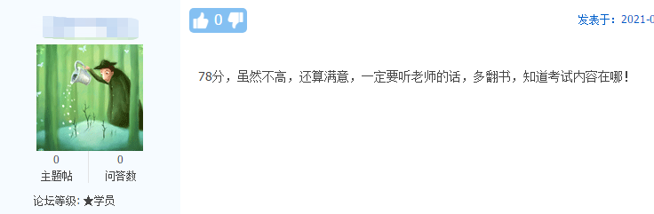 順利通過高級會計(jì)考試的原因是什么？