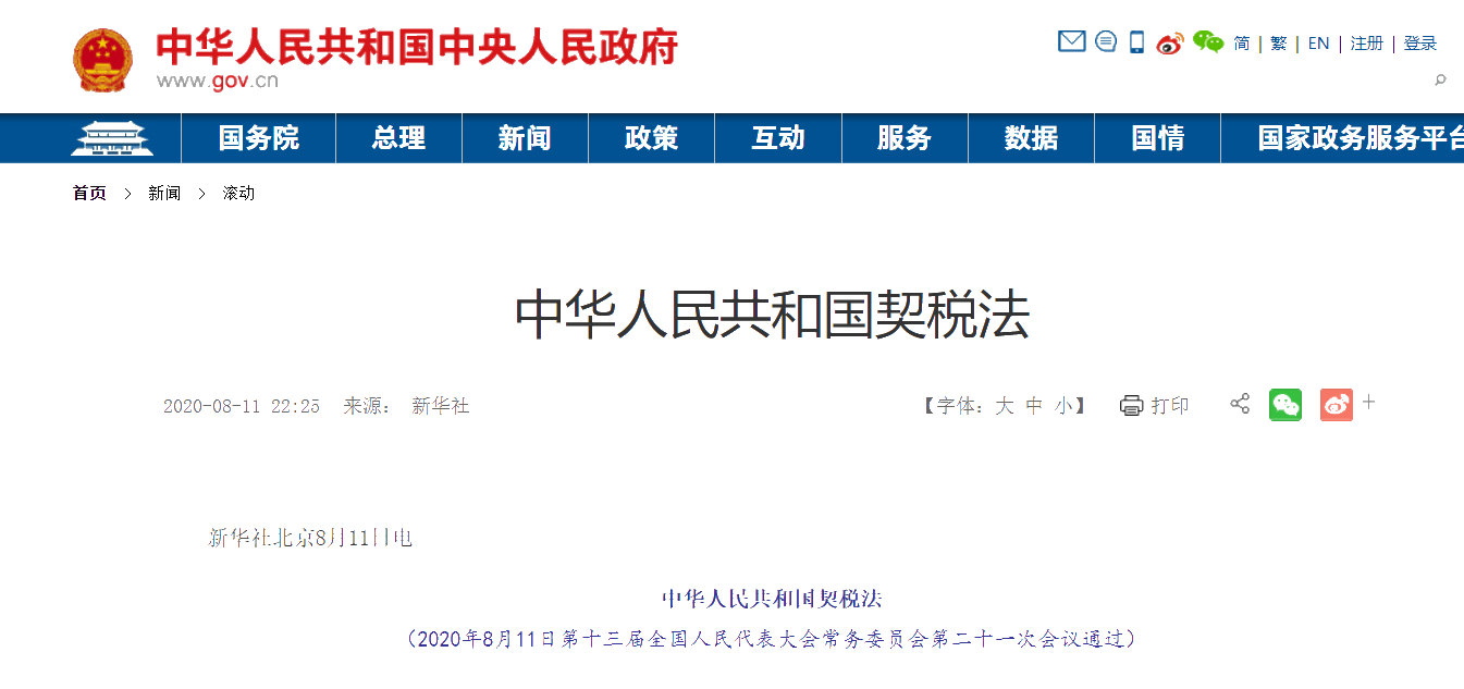 官宣！2021年9月1日起，這兩大稅法開始施行！