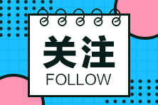 糾結(jié)CMA含金量？來(lái)看這些地區(qū)給持證人的福利政策！