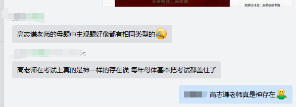 表白高志謙老師！高志謙老師注會(huì)刷題永遠(yuǎn)的神??！