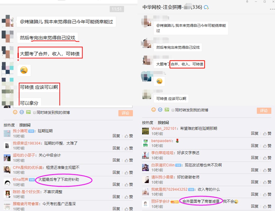 CPA《會計》第一場考試都考了哪些考點？快來看大家的分享！