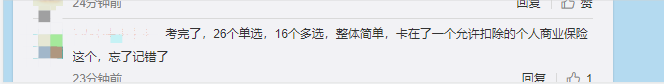 學(xué)員反饋：2021注會(huì)稅法題量有變化！