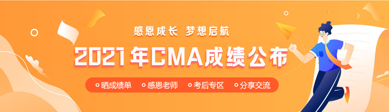 【爆】網(wǎng)校CMA學(xué)員高分榜炸裂來(lái)襲??！