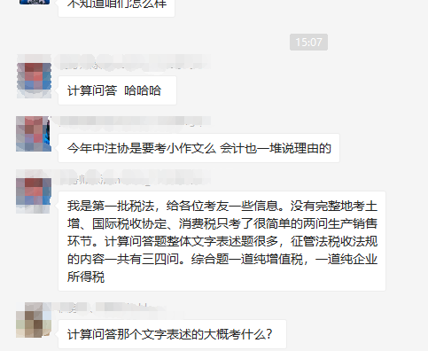 注會《稅法》第一場考試都考了哪些考點？看看大家怎么說！