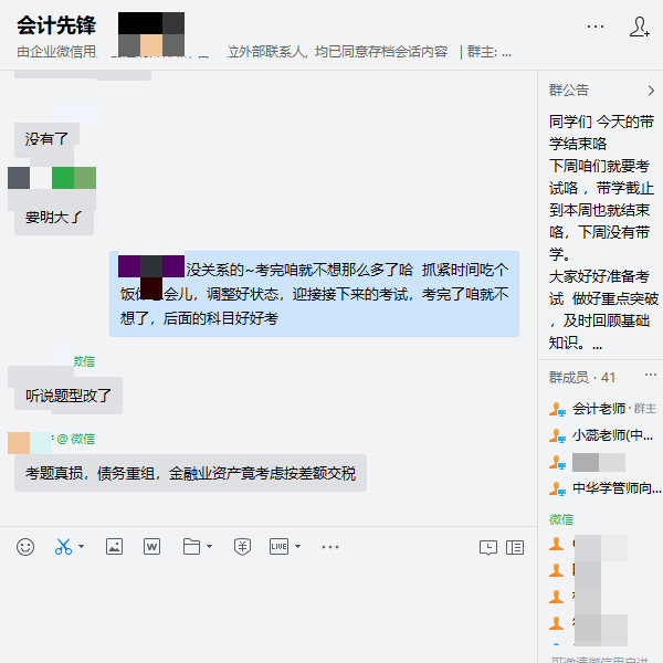 網(wǎng)校老師暖心陪考！調(diào)整狀態(tài)迎接下一場CPA考試！