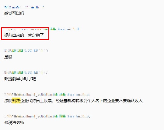 穩(wěn)了！提前半個小時出考場 這次注會稅法一定沒問題！
