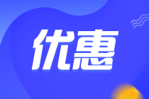 限時(shí)優(yōu)惠！2022注會(huì)綜合階段高效實(shí)驗(yàn)班 新課招生中！