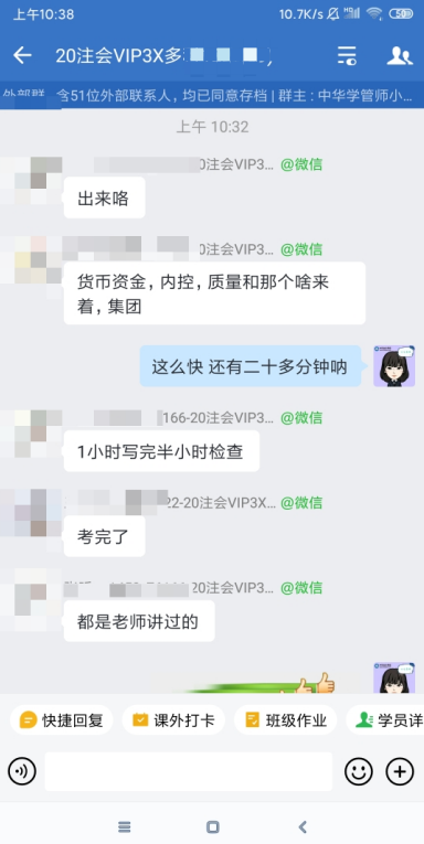 不愧是注會VIP學(xué)員：提前半小時出考場 考的都是荊晶老師講過的！