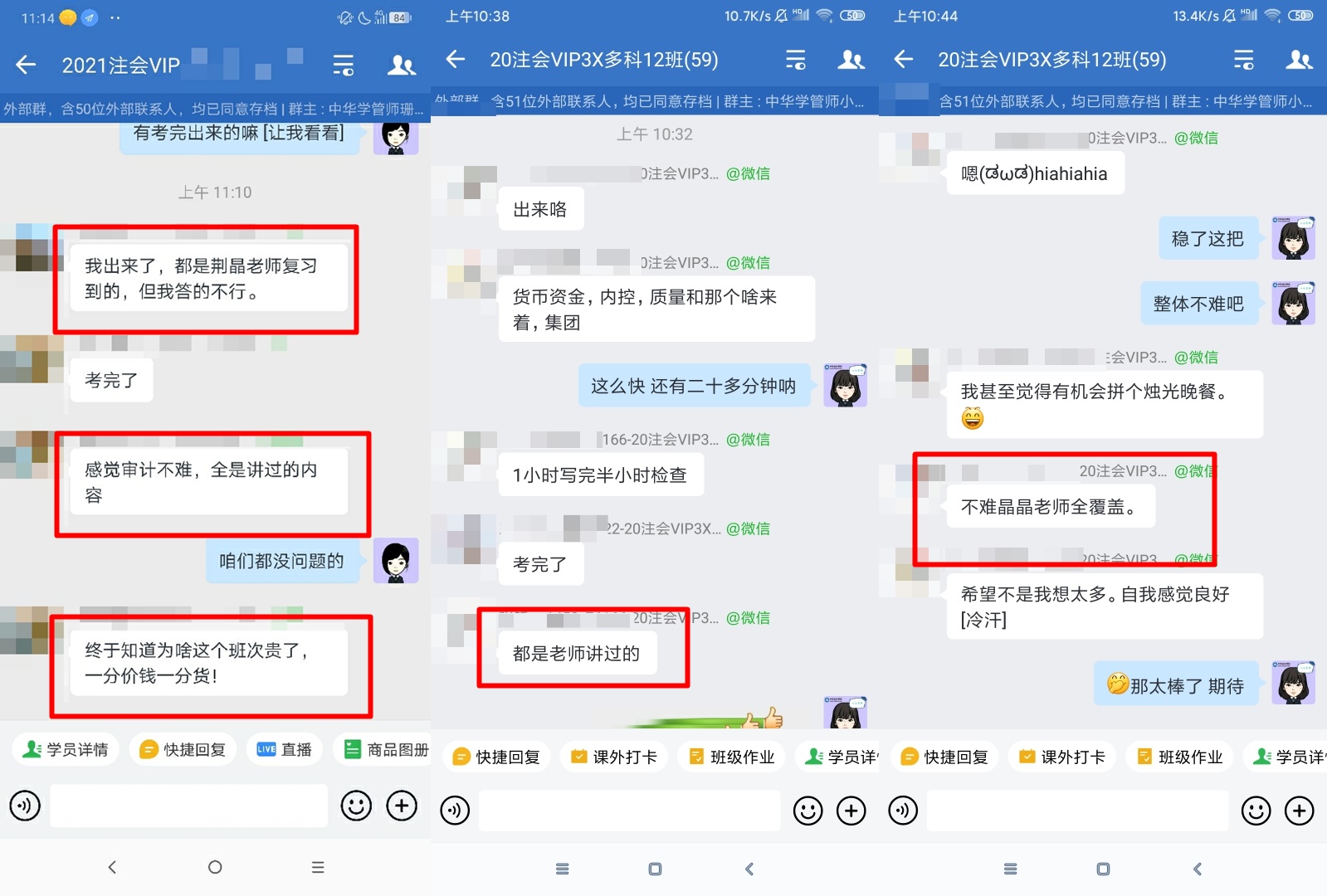 什么？注會考試這些內容荊晶老師都講過！快來聽聽注會VIP班學員怎么說