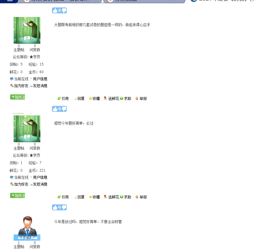 今年注會財管試題難易程度如何？快來一起討論